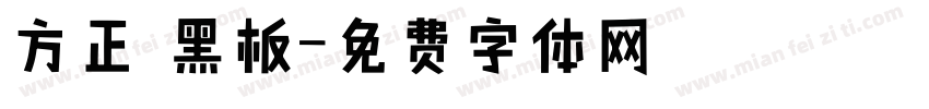方正 黑板字体转换